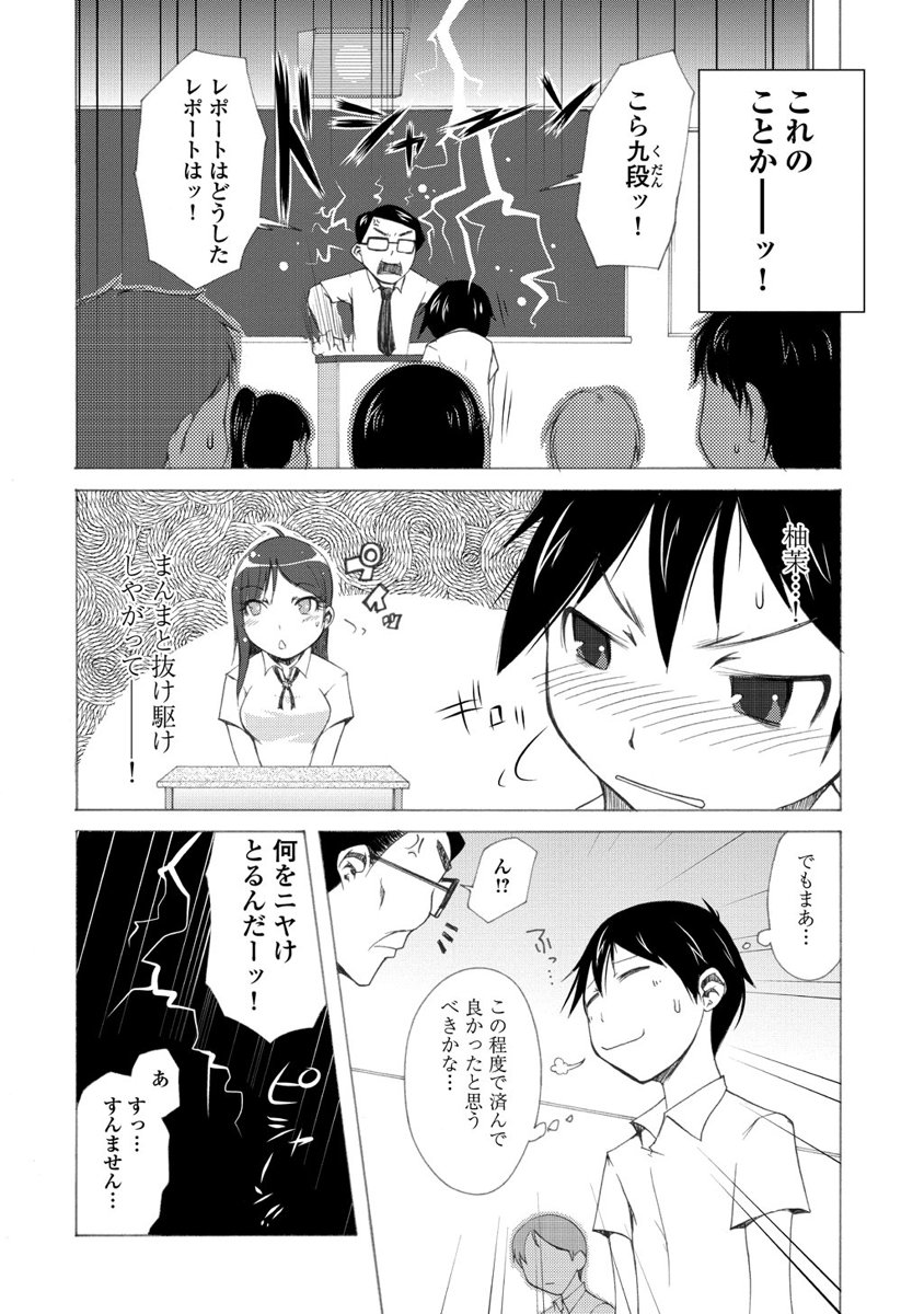 Kudan no Kanojo to Mirai Koukan - Chapter 3 - Page 30