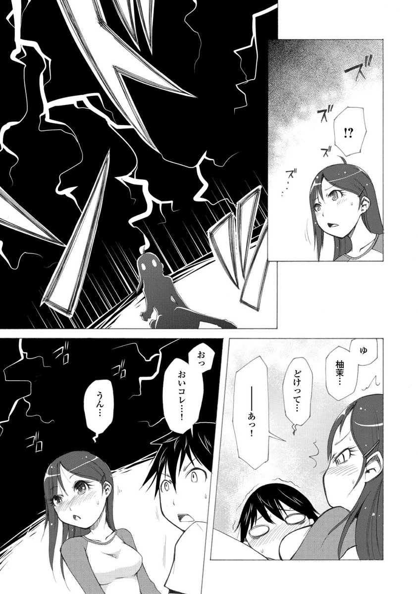 Kudan no Kanojo to Mirai Koukan - Chapter 3 - Page 7