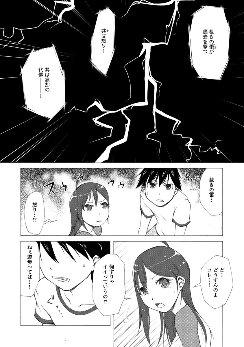 Kudan no Kanojo to Mirai Koukan - Chapter 3 - Page 8