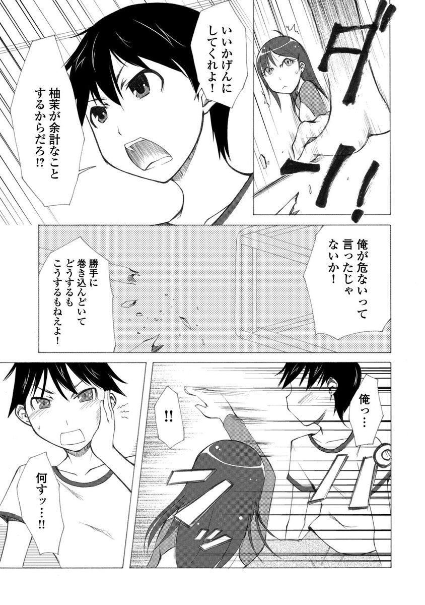 Kudan no Kanojo to Mirai Koukan - Chapter 3 - Page 9