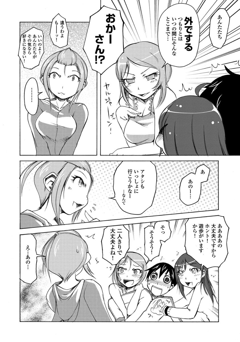 Kudan no Kanojo to Mirai Koukan - Chapter 4 - Page 10