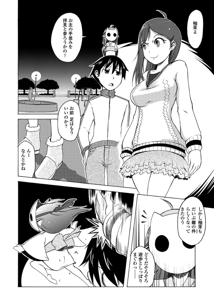 Kudan no Kanojo to Mirai Koukan - Chapter 4 - Page 12