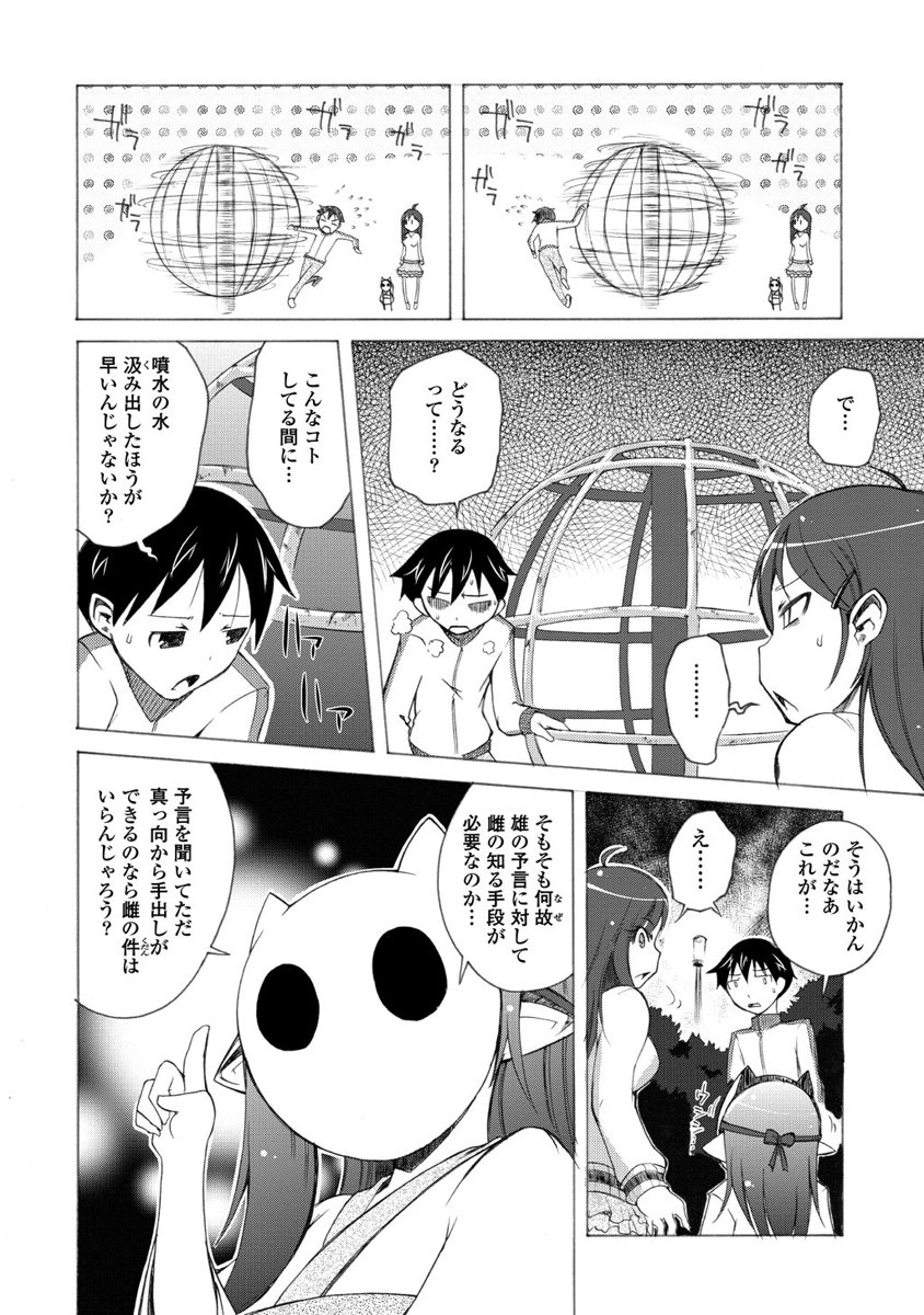 Kudan no Kanojo to Mirai Koukan - Chapter 4 - Page 14