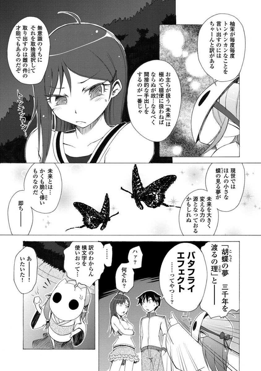 Kudan no Kanojo to Mirai Koukan - Chapter 4 - Page 15