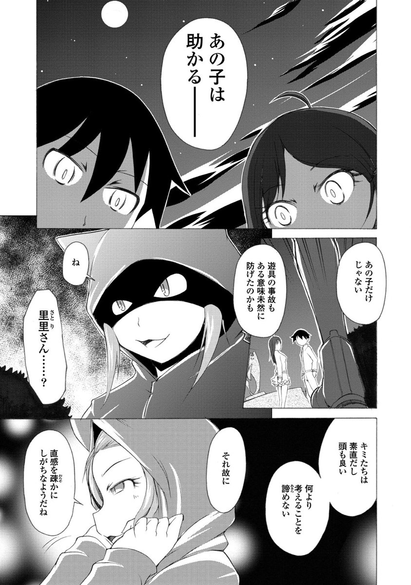 Kudan no Kanojo to Mirai Koukan - Chapter 4 - Page 23