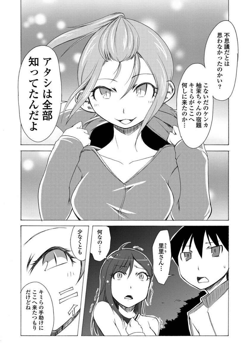 Kudan no Kanojo to Mirai Koukan - Chapter 4 - Page 24