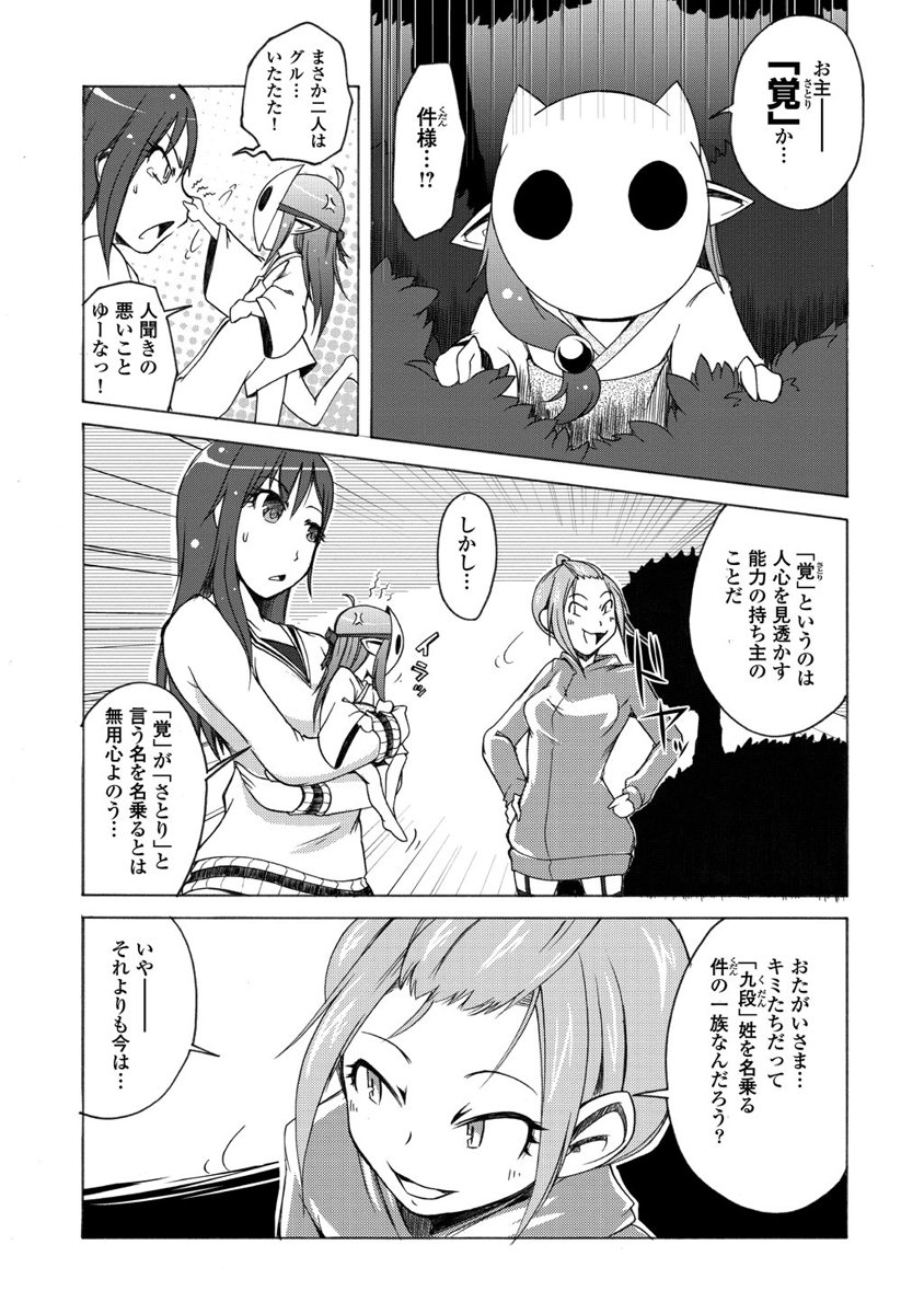 Kudan no Kanojo to Mirai Koukan - Chapter 4 - Page 25