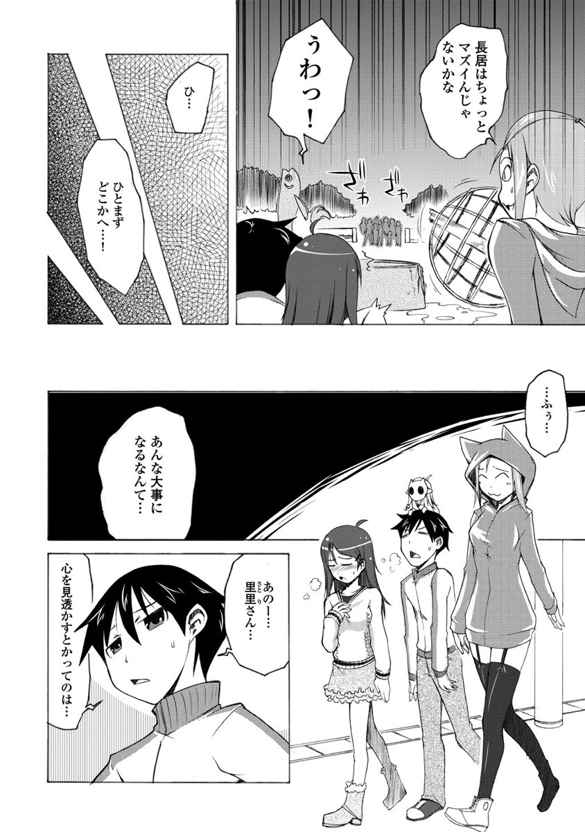 Kudan no Kanojo to Mirai Koukan - Chapter 4 - Page 26