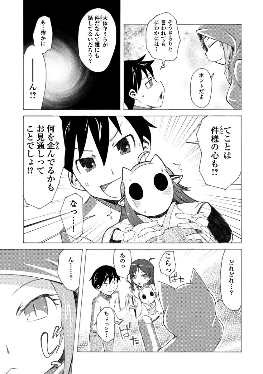 Kudan no Kanojo to Mirai Koukan - Chapter 4 - Page 27