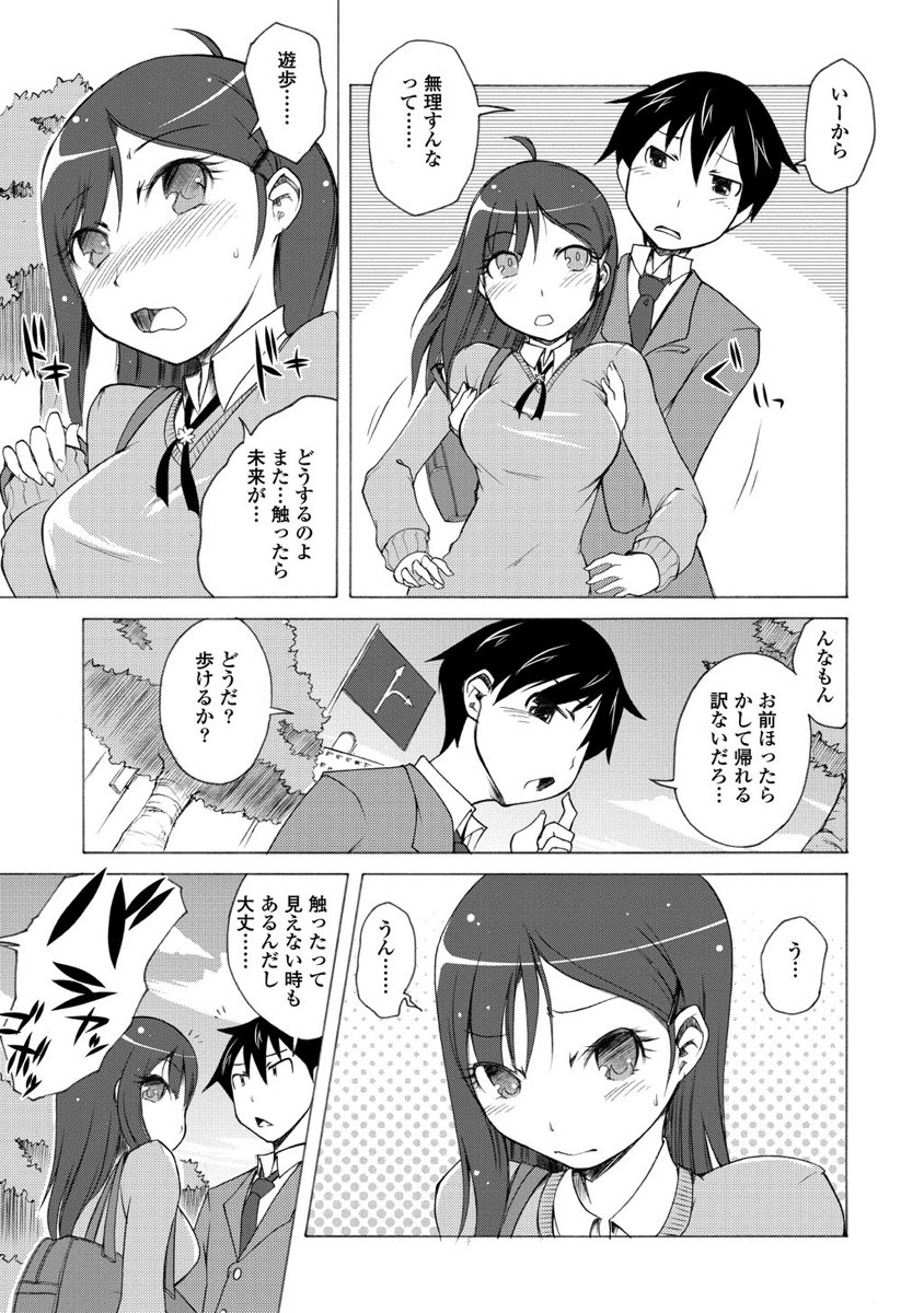 Kudan no Kanojo to Mirai Koukan - Chapter 4 - Page 3