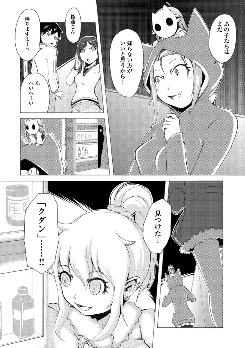 Kudan no Kanojo to Mirai Koukan - Chapter 4 - Page 30