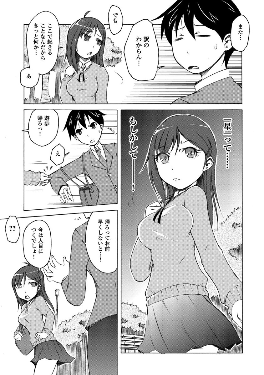 Kudan no Kanojo to Mirai Koukan - Chapter 4 - Page 7