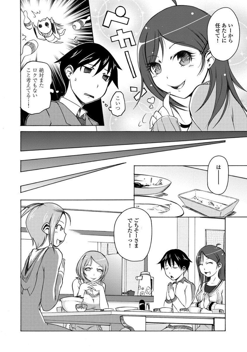Kudan no Kanojo to Mirai Koukan - Chapter 4 - Page 8