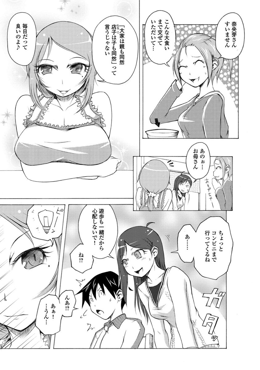 Kudan no Kanojo to Mirai Koukan - Chapter 4 - Page 9