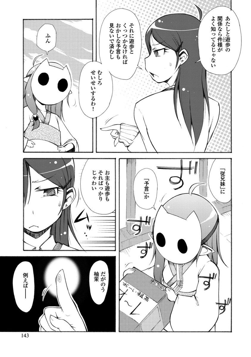 Kudan no Kanojo to Mirai Koukan - Chapter 5 - Page 13