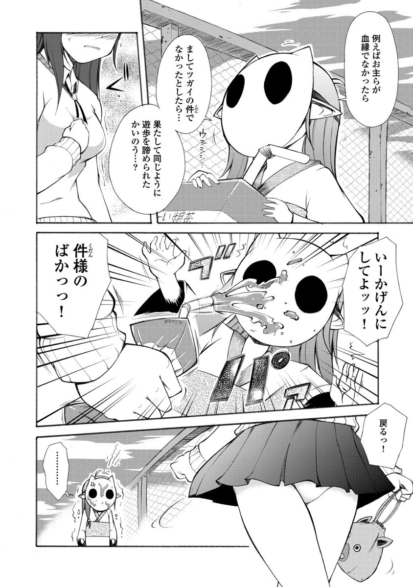 Kudan no Kanojo to Mirai Koukan - Chapter 5 - Page 14