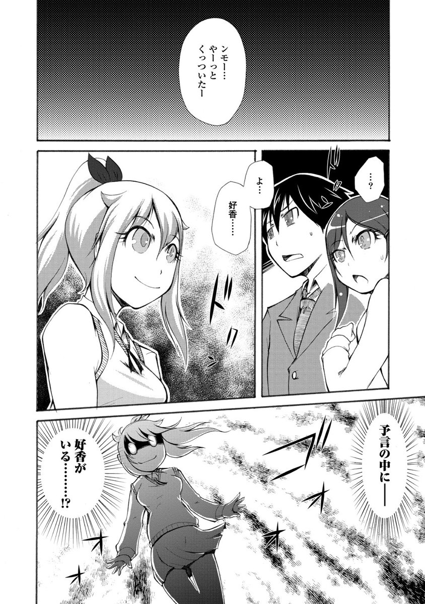 Kudan no Kanojo to Mirai Koukan - Chapter 5 - Page 24