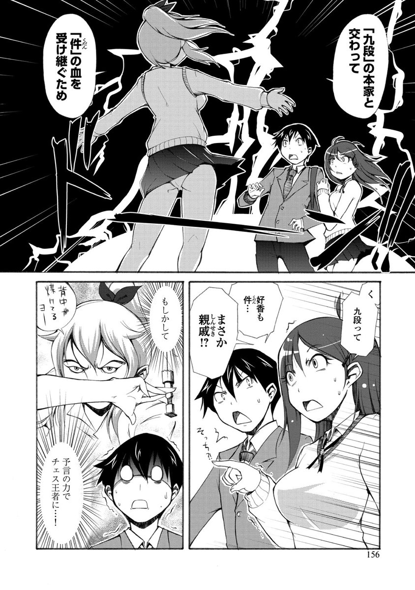 Kudan no Kanojo to Mirai Koukan - Chapter 5 - Page 26