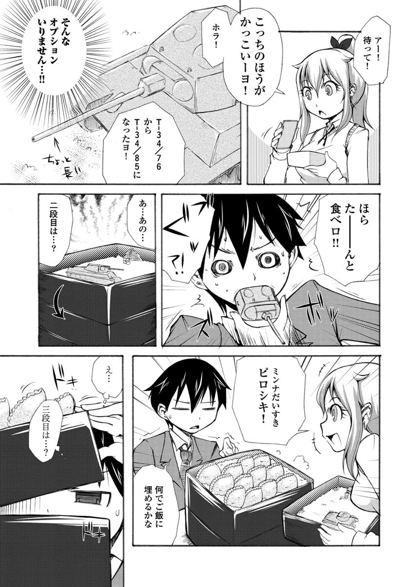 Kudan no Kanojo to Mirai Koukan - Chapter 5 - Page 9