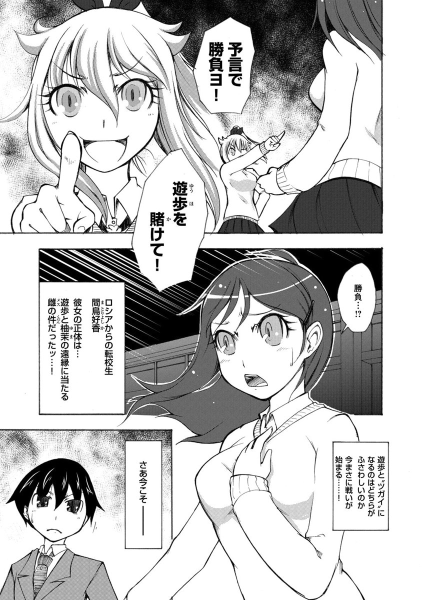 Kudan no Kanojo to Mirai Koukan - Chapter 6 - Page 1