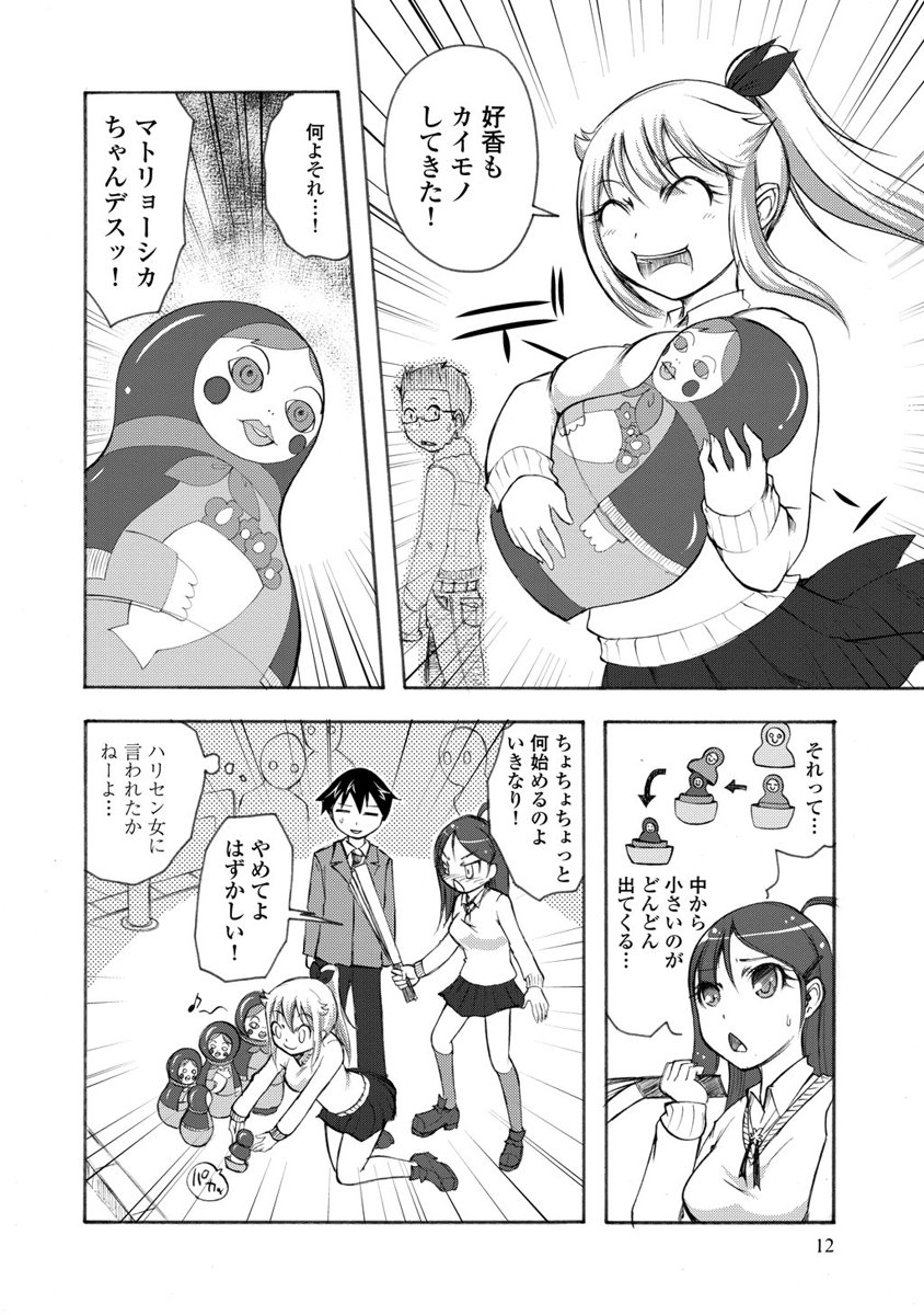 Kudan no Kanojo to Mirai Koukan - Chapter 6 - Page 10