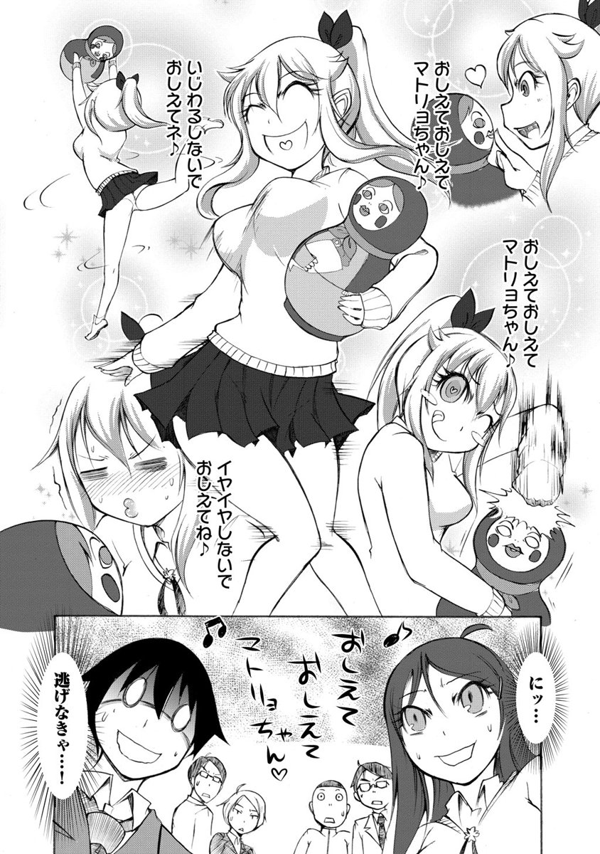 Kudan no Kanojo to Mirai Koukan - Chapter 6 - Page 12