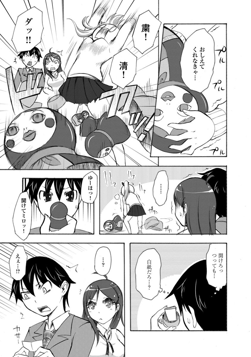 Kudan no Kanojo to Mirai Koukan - Chapter 6 - Page 13