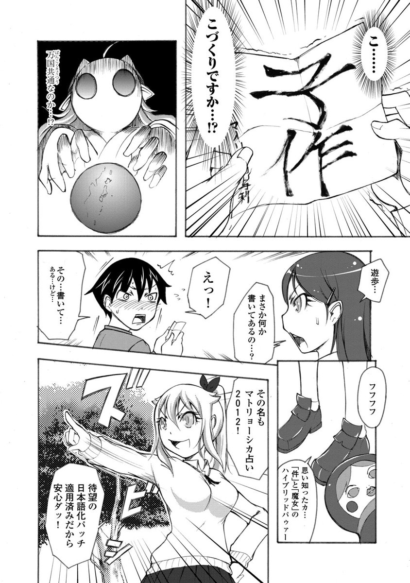 Kudan no Kanojo to Mirai Koukan - Chapter 6 - Page 14