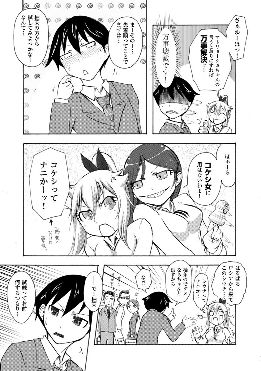 Kudan no Kanojo to Mirai Koukan - Chapter 6 - Page 15