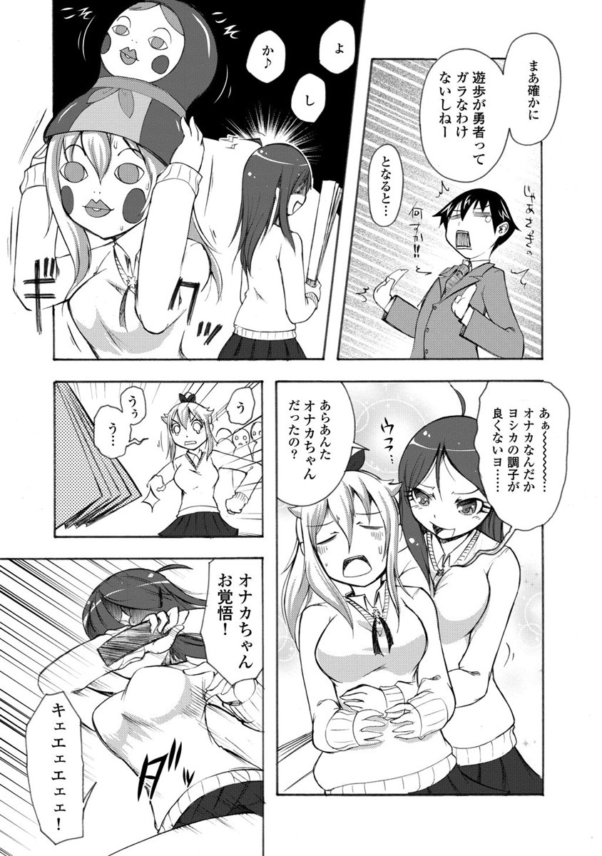 Kudan no Kanojo to Mirai Koukan - Chapter 6 - Page 17