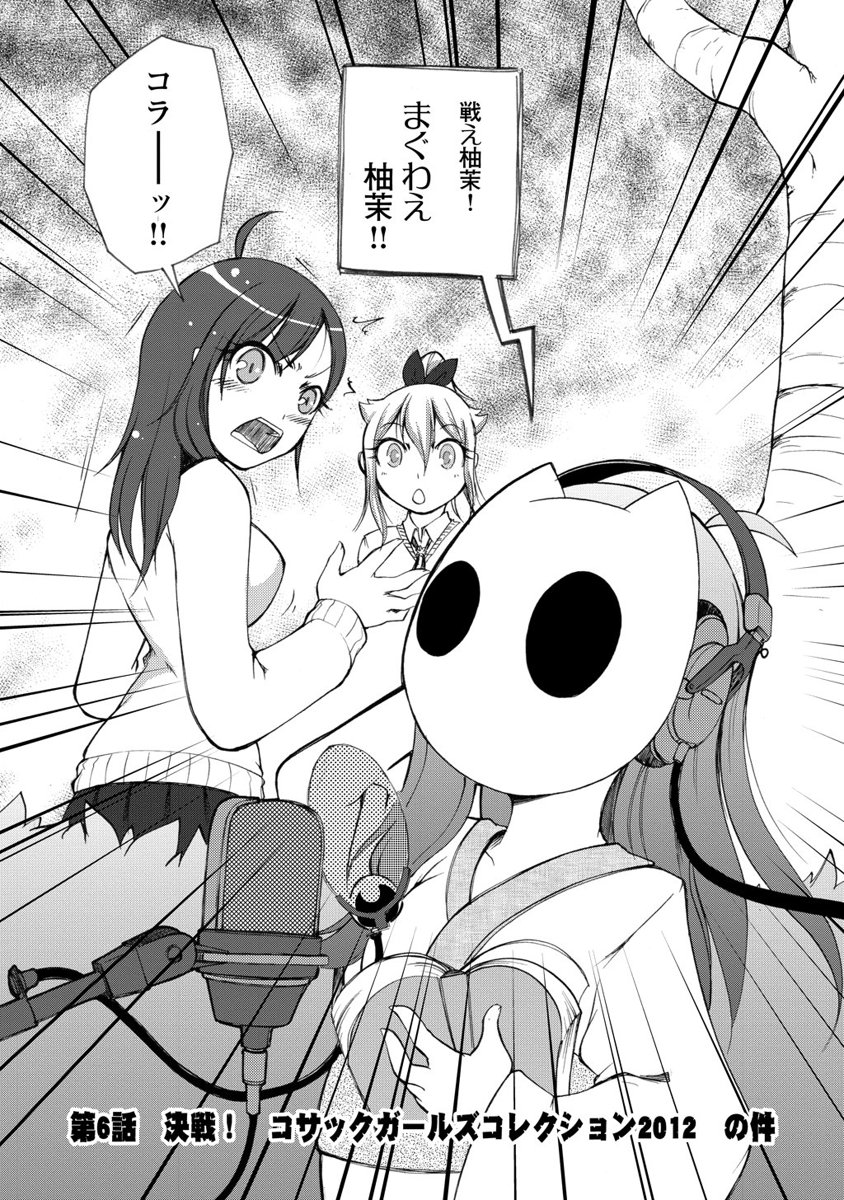 Kudan no Kanojo to Mirai Koukan - Chapter 6 - Page 2