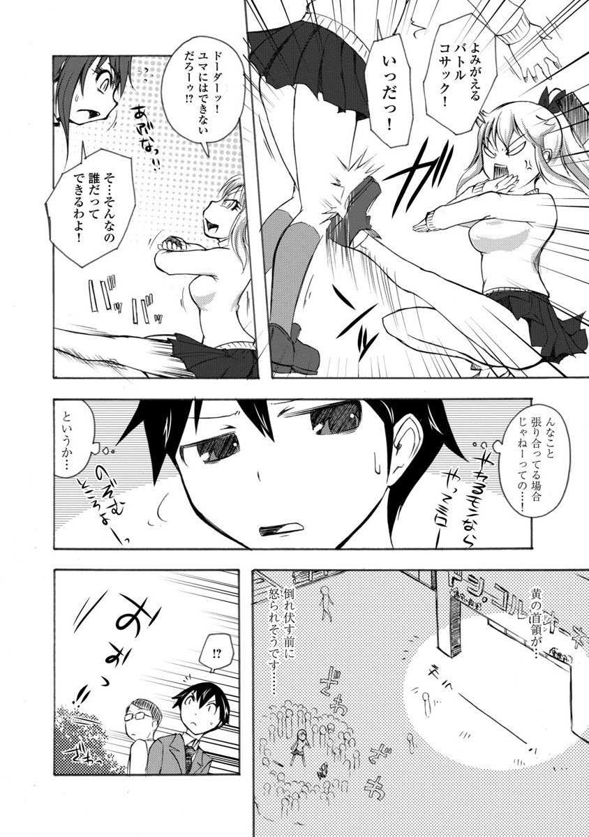 Kudan no Kanojo to Mirai Koukan - Chapter 6 - Page 22