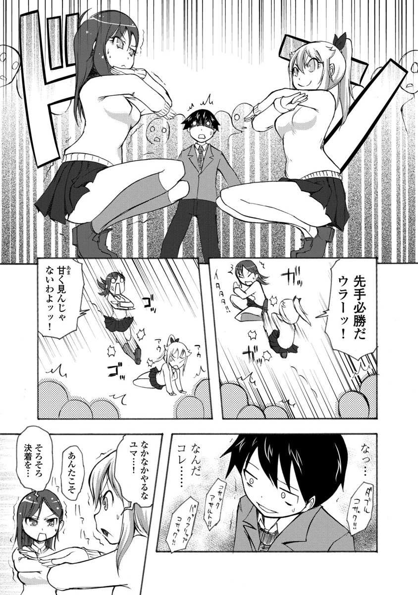 Kudan no Kanojo to Mirai Koukan - Chapter 6 - Page 23