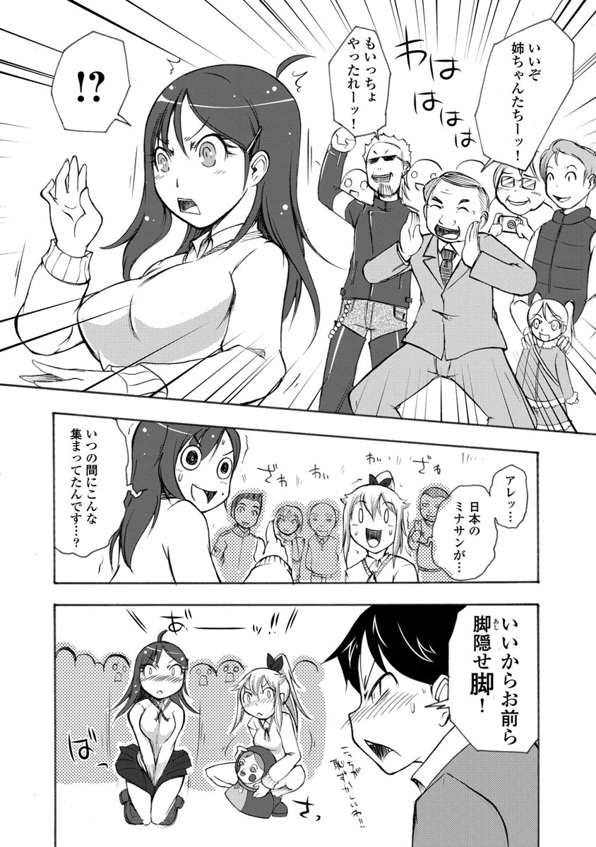 Kudan no Kanojo to Mirai Koukan - Chapter 6 - Page 24