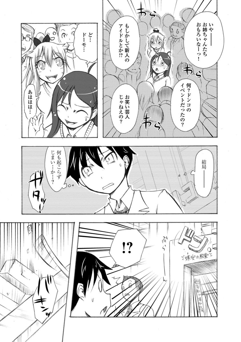 Kudan no Kanojo to Mirai Koukan - Chapter 6 - Page 25