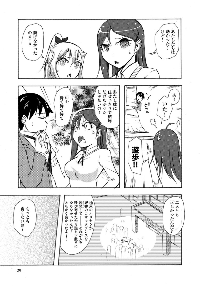 Kudan no Kanojo to Mirai Koukan - Chapter 6 - Page 27