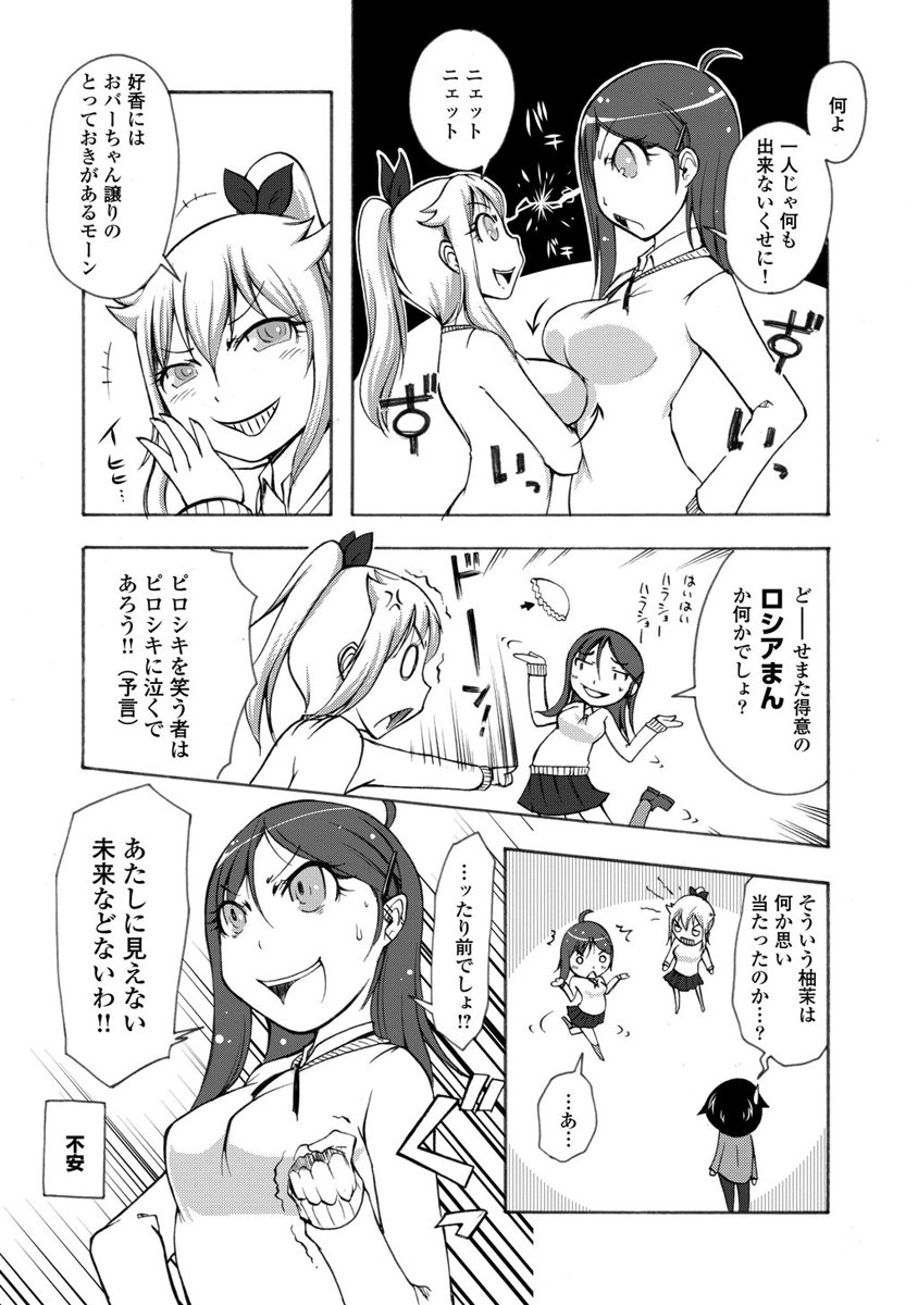 Kudan no Kanojo to Mirai Koukan - Chapter 6 - Page 5