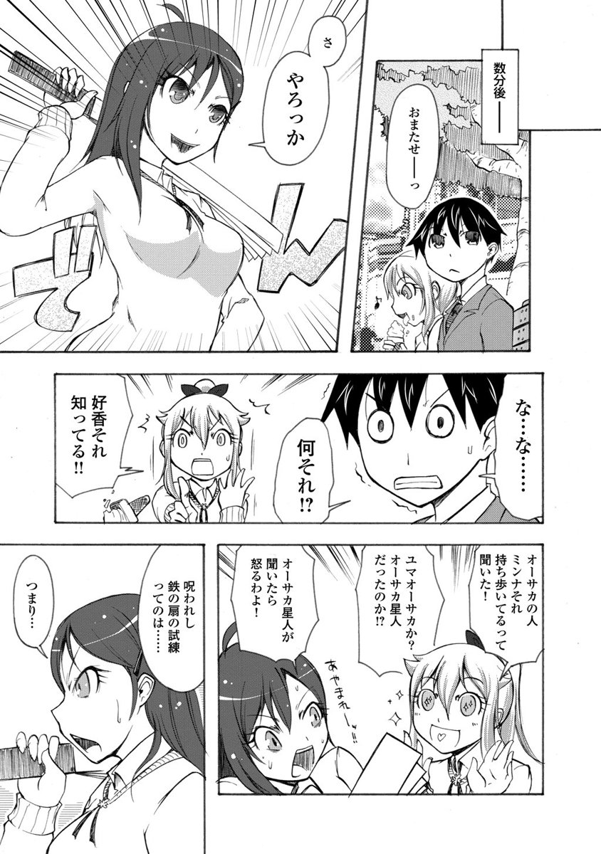 Kudan no Kanojo to Mirai Koukan - Chapter 6 - Page 7