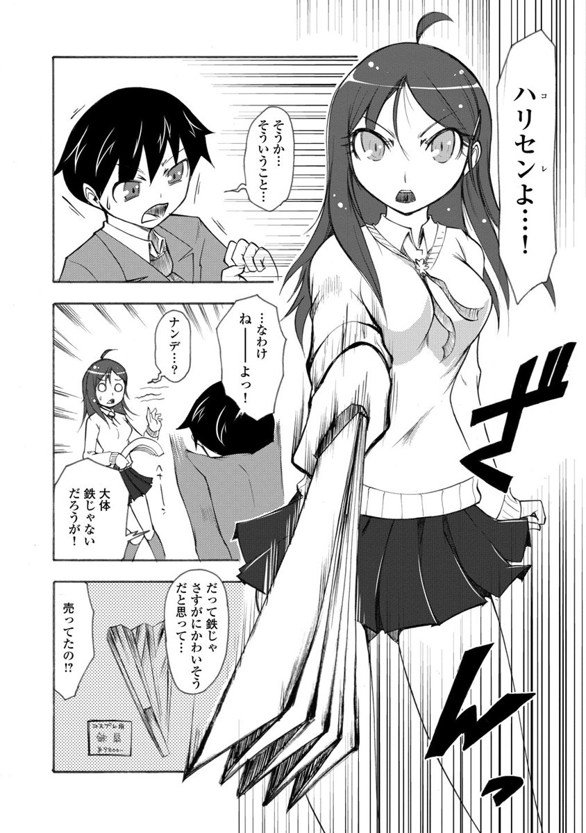 Kudan no Kanojo to Mirai Koukan - Chapter 6 - Page 8
