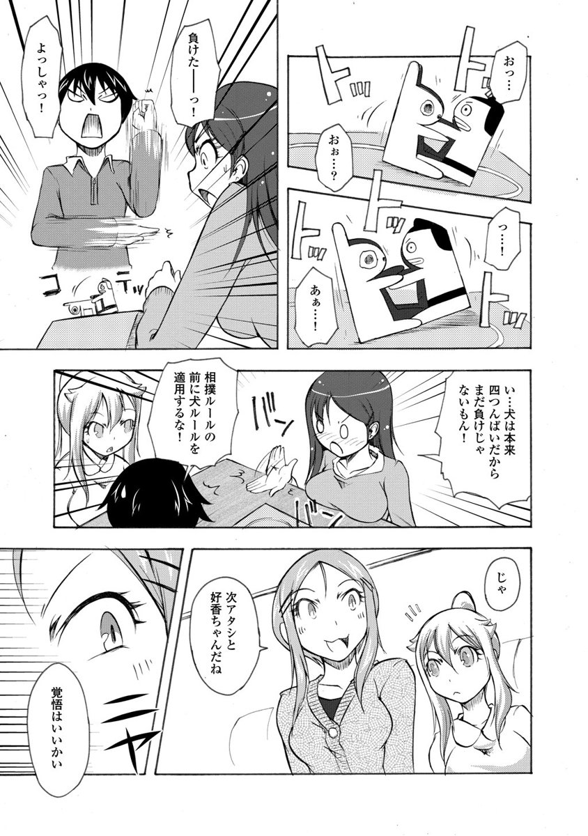 Kudan no Kanojo to Mirai Koukan - Chapter 7 - Page 15