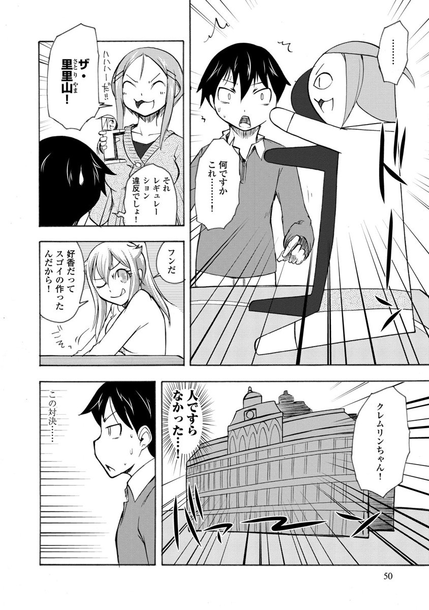 Kudan no Kanojo to Mirai Koukan - Chapter 7 - Page 16