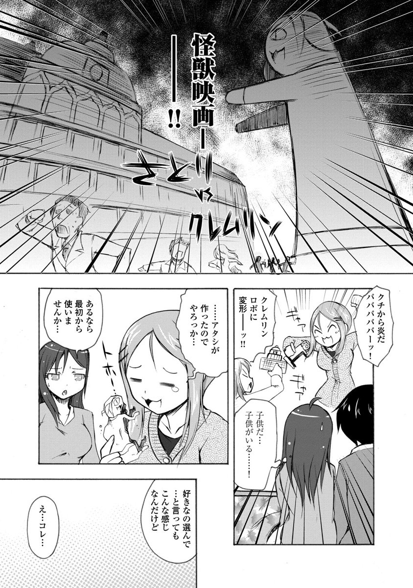 Kudan no Kanojo to Mirai Koukan - Chapter 7 - Page 17