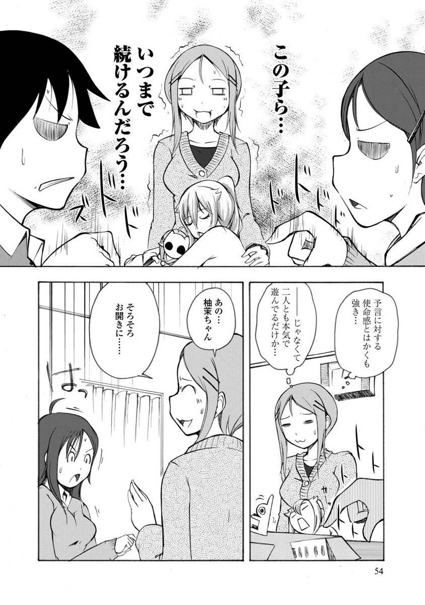 Kudan no Kanojo to Mirai Koukan - Chapter 7 - Page 20