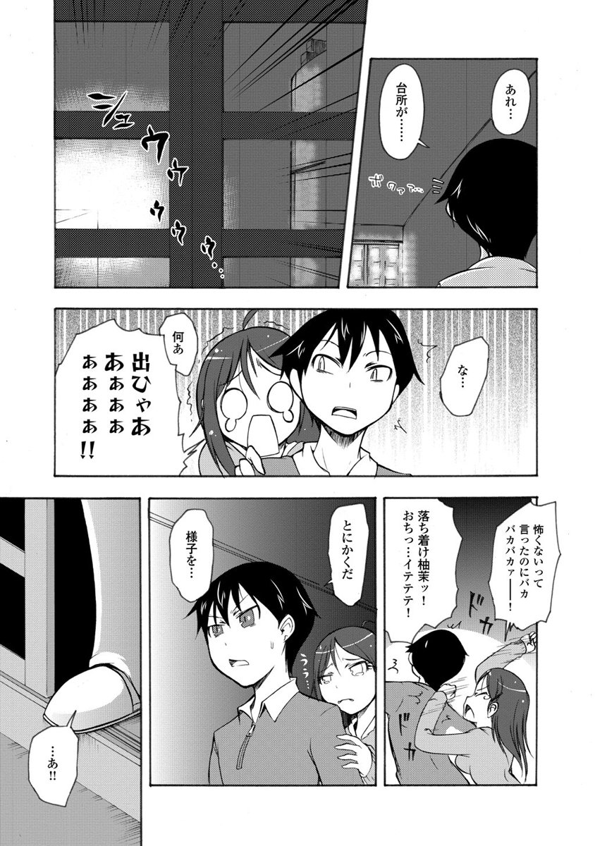 Kudan no Kanojo to Mirai Koukan - Chapter 7 - Page 27