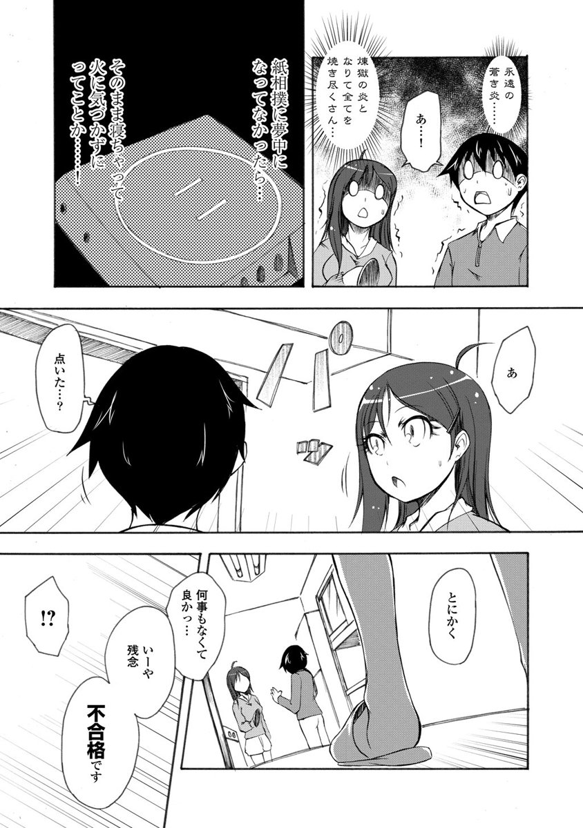 Kudan no Kanojo to Mirai Koukan - Chapter 7 - Page 29
