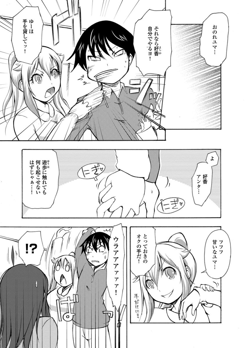 Kudan no Kanojo to Mirai Koukan - Chapter 7 - Page 3