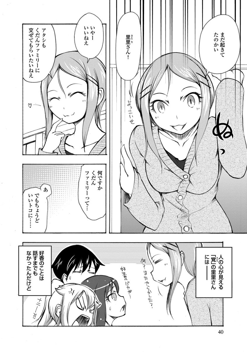 Kudan no Kanojo to Mirai Koukan - Chapter 7 - Page 6