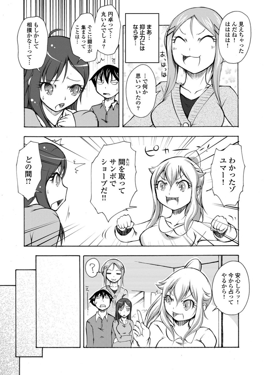 Kudan no Kanojo to Mirai Koukan - Chapter 7 - Page 7