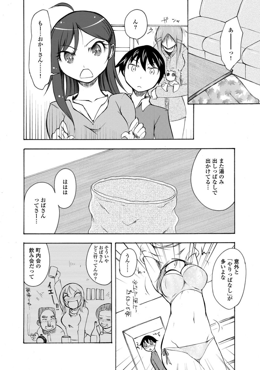 Kudan no Kanojo to Mirai Koukan - Chapter 7 - Page 8