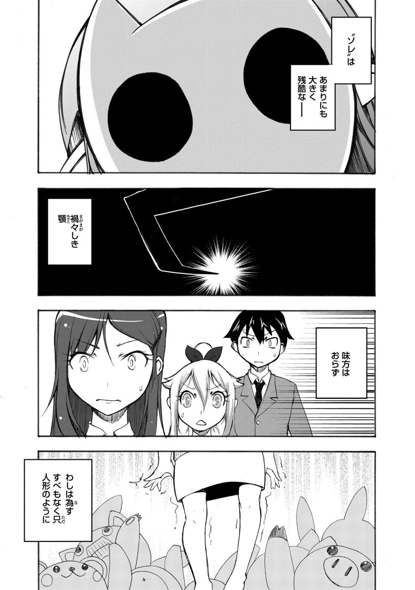 Kudan no Kanojo to Mirai Koukan - Chapter 8 - Page 1